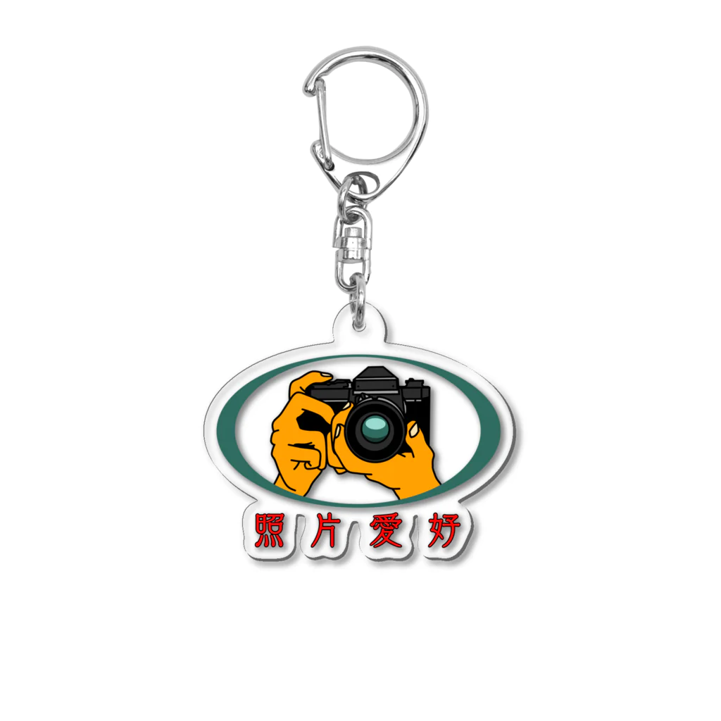 Jexxxa  Brown（ジェシカブラウン）のカメラ愛好 Acrylic Key Chain