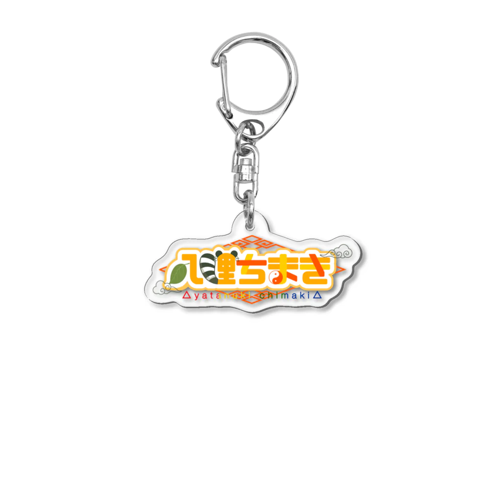 売店「やたぬき」の八狸ちまき ロゴグッズ Acrylic Key Chain