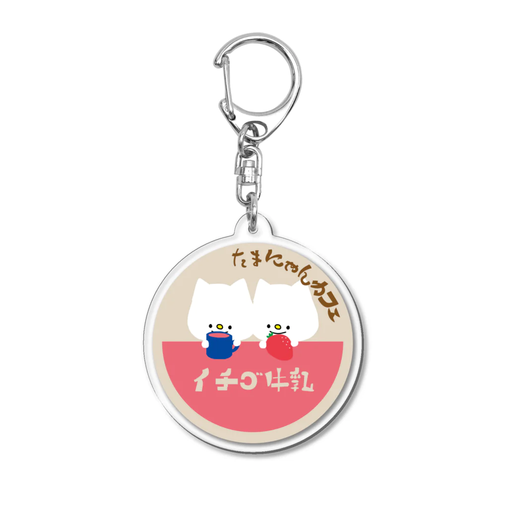 とろたまのイチゴ牛乳のふた Acrylic Key Chain