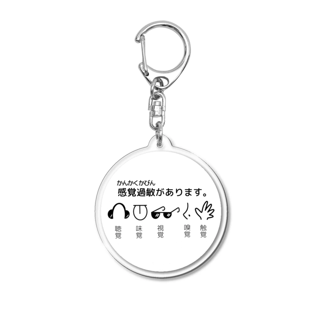 Ally Designの感覚過敏キーホルダー Acrylic Key Chain