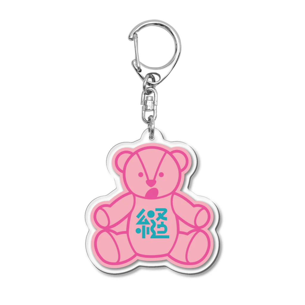 iinoniiのヌウグルミ　ピンクくま Acrylic Key Chain