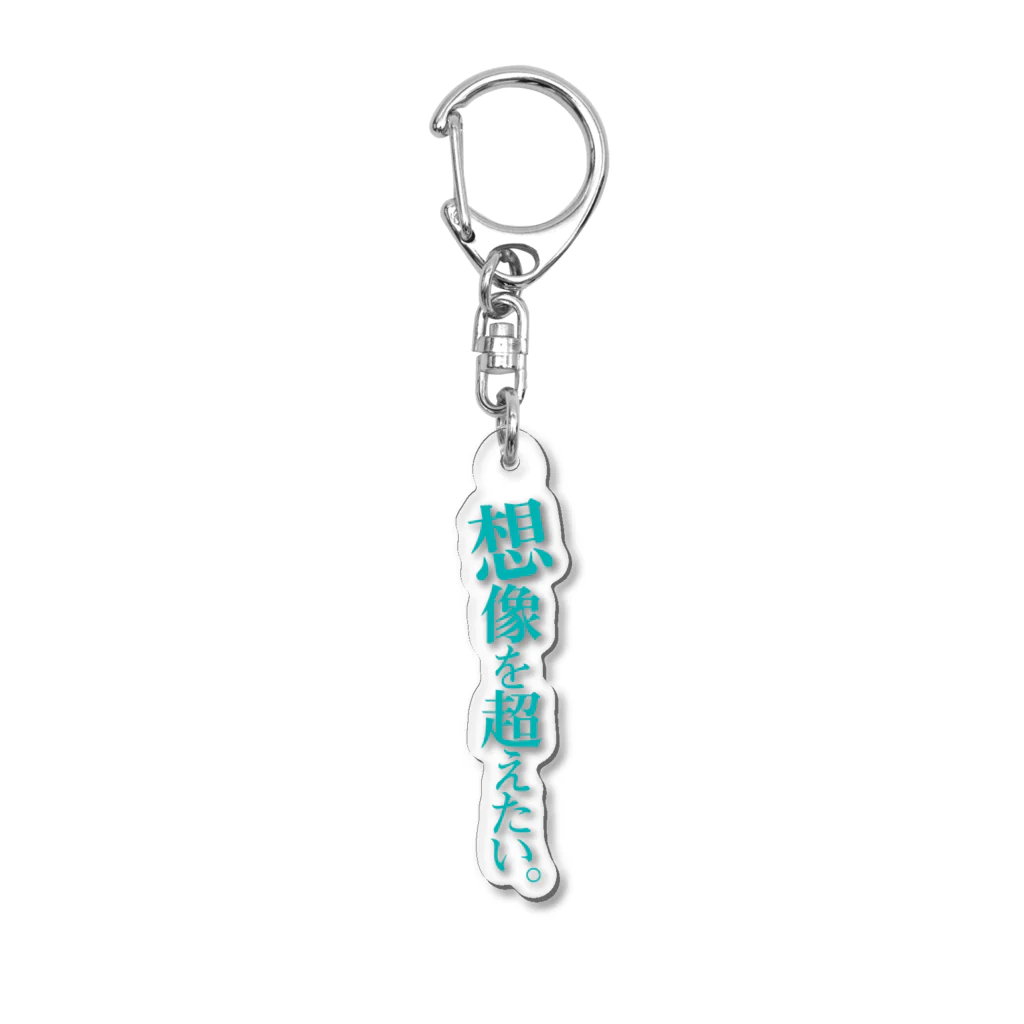 SAY-TENの“想像を超えたい。”アクキー Acrylic Key Chain