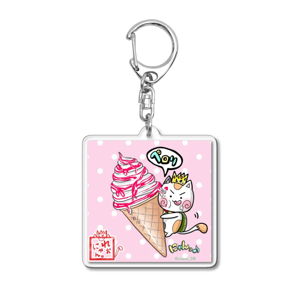 旅猫王子れぉにゃん👑😼公式(レイラ・ゆーし。)の【夏アイス☆れぉにゃん】 Acrylic Key Chain