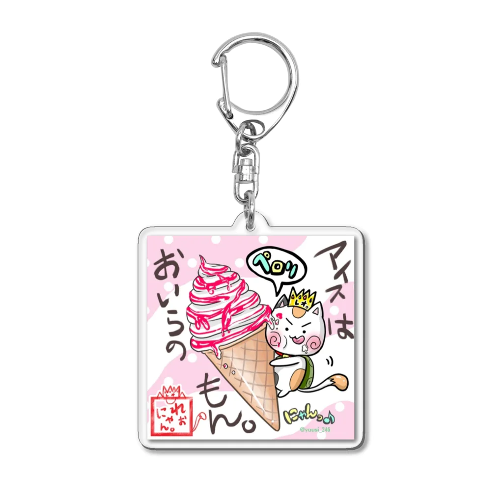 旅猫王子れぉにゃん👑😼公式(レイラ・ゆーし。)の【夏アイス☆れぉにゃん】台詞/詩  付き Acrylic Key Chain