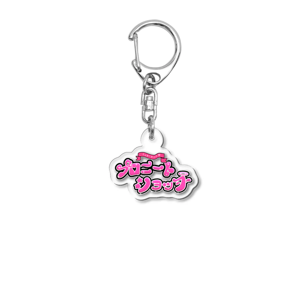 PRONEET SHOP ﾃﾞｼﾞﾀﾙ支店のプロニートショップ Acrylic Key Chain