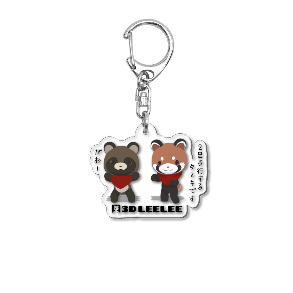 sora × 3D LEELEE Shopのたぬきとレッサーパンダ 【3D LEELEE】 Acrylic Key Chain