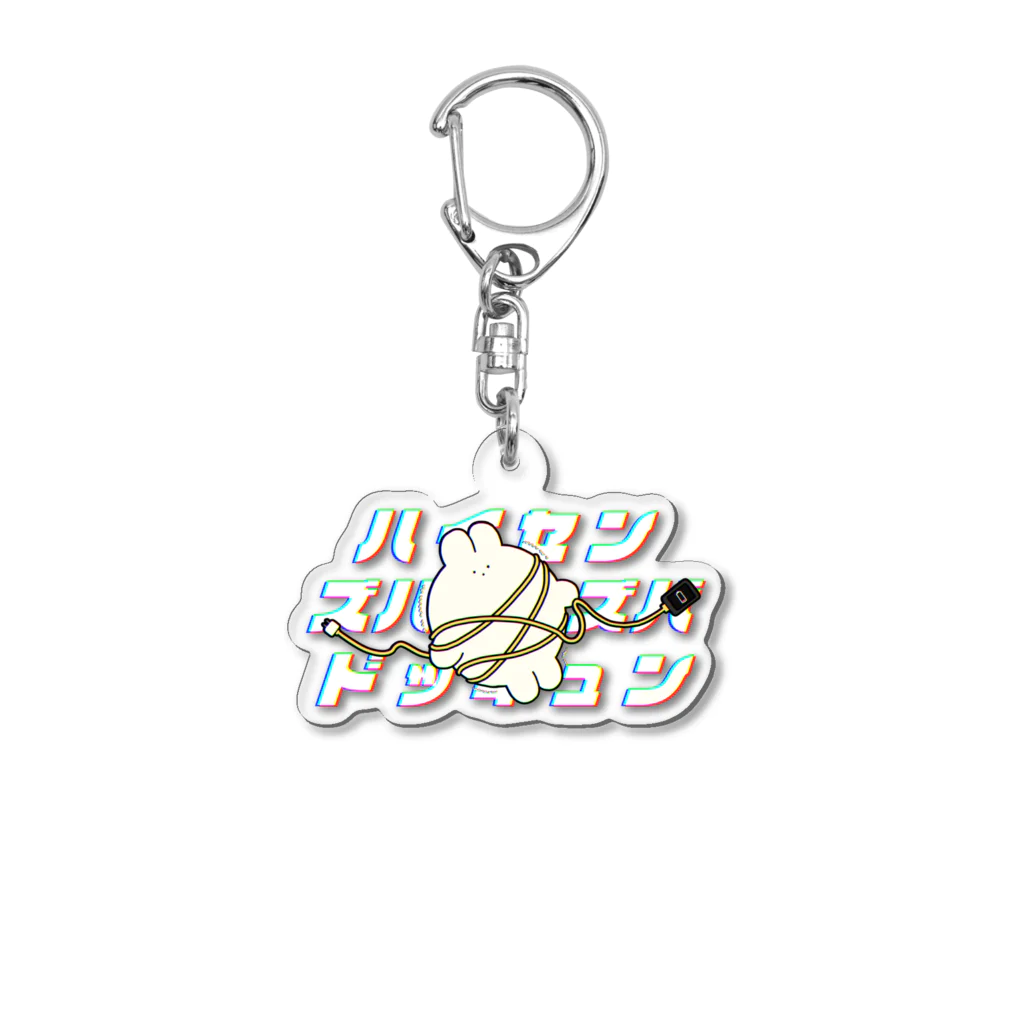 アイアムコジロウの配線ズバズバドッキュン Acrylic Key Chain