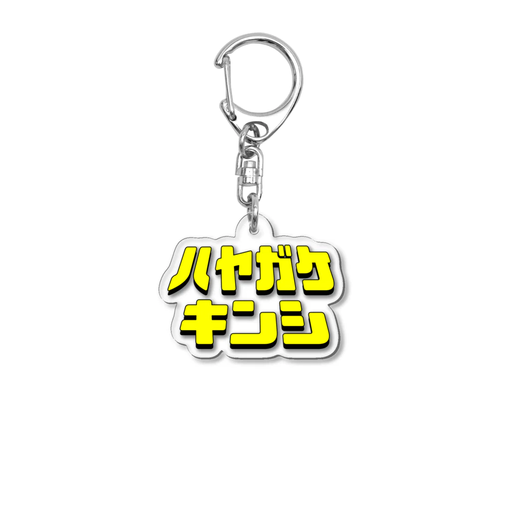 KEN FREESKI FACTORYのハヤガケキンシ Acrylic Key Chain