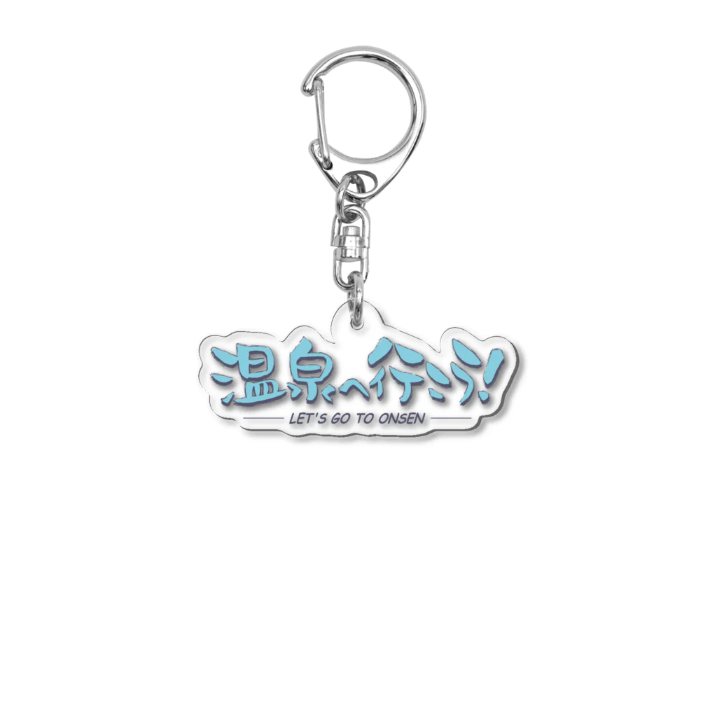 温泉グッズ@ブーさんとキリンの生活の温泉へ行こう！（ブルー） Acrylic Key Chain