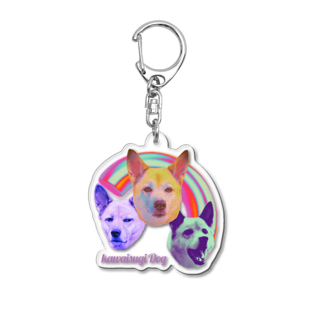 雑種犬を崇めよのかわいすぎDog Acrylic Key Chain