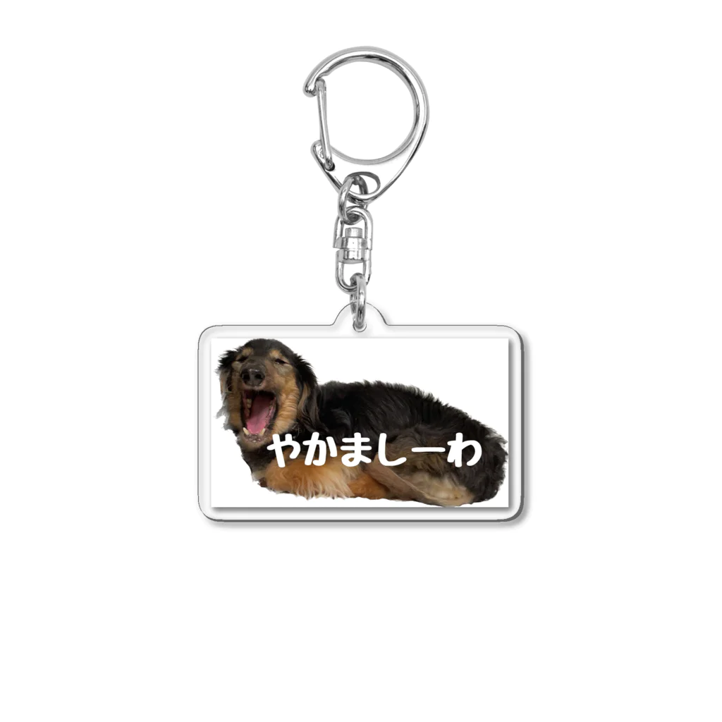 あなぐらのあなぐま会長 心の叫び【やかましーわ】 Acrylic Key Chain