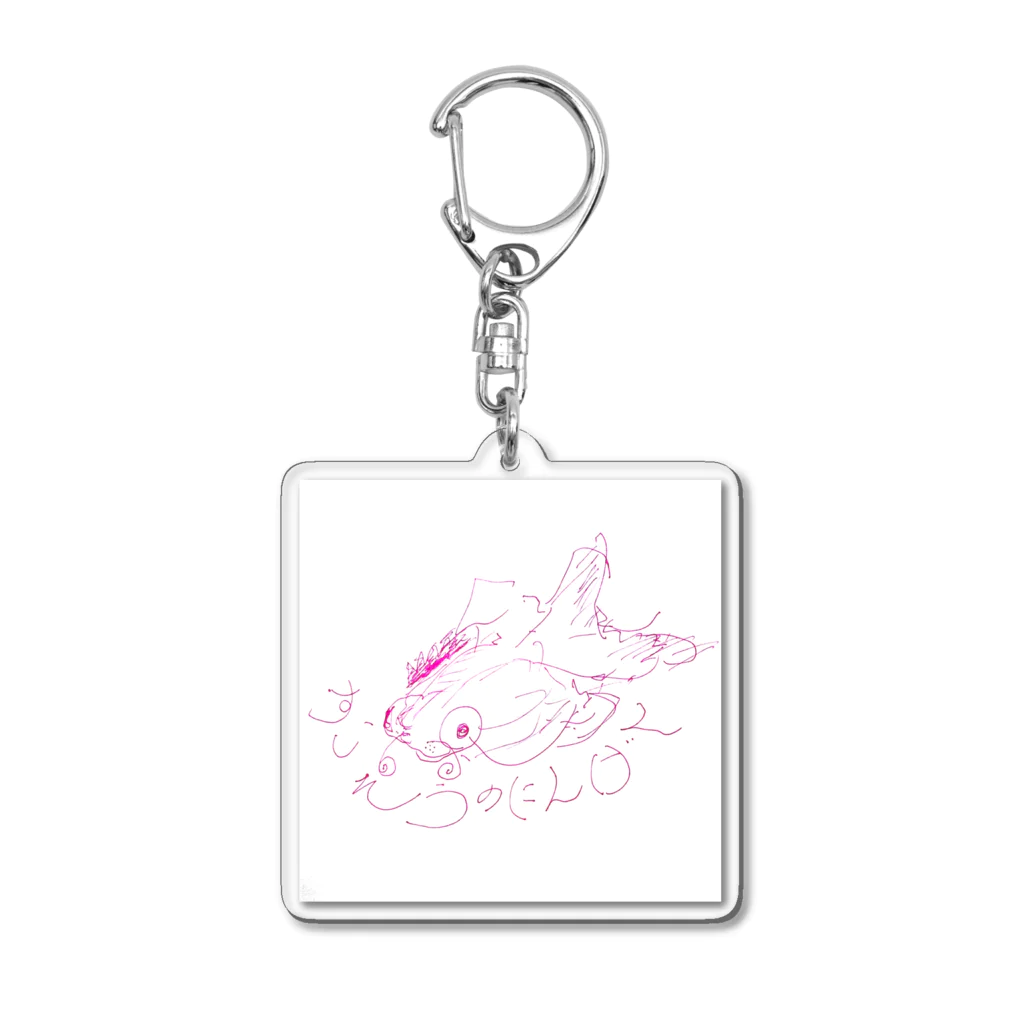 不吉な吉日の水槽の人間 Acrylic Key Chain