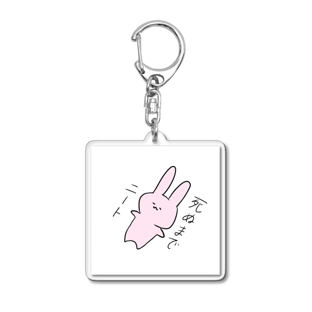 すぐわすれるのひきらび Acrylic Key Chain