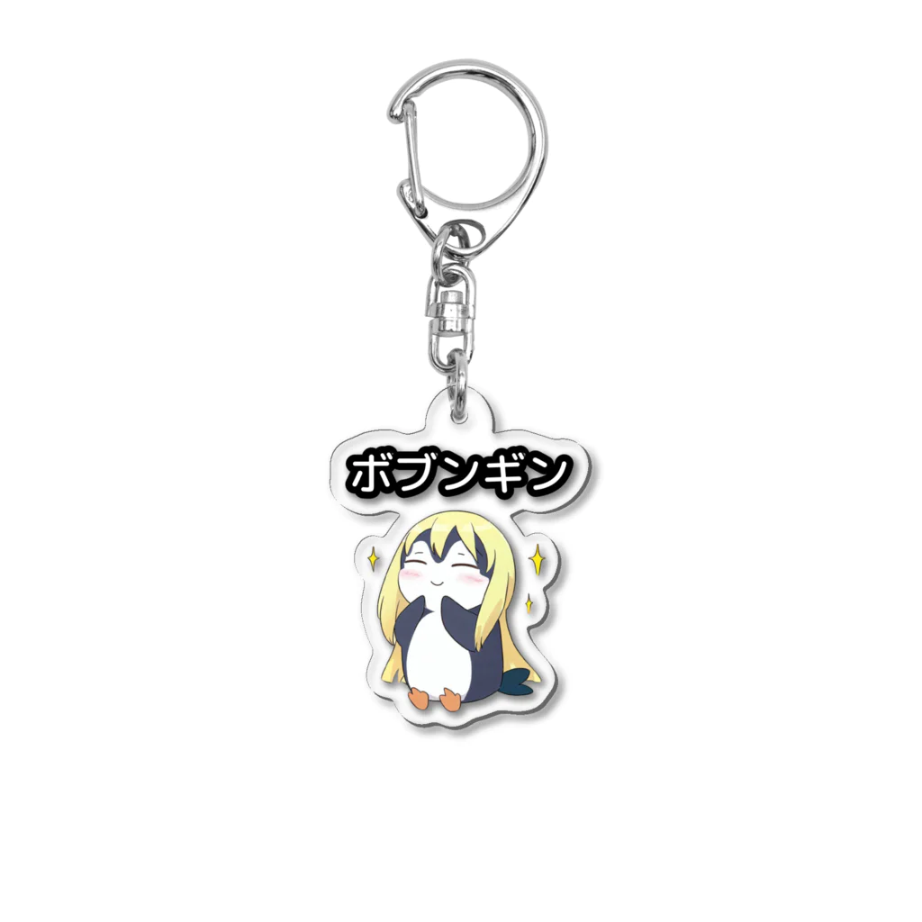 ほっこり だじゃれパーク 限定グッズのボブンギン Acrylic Key Chain