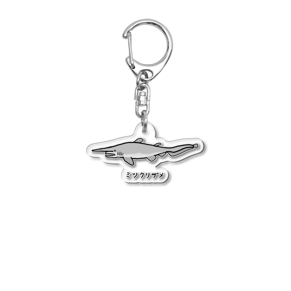 脂身通信Ｚの【魚シリーズ】ミツクリザメ♪230724 Acrylic Key Chain