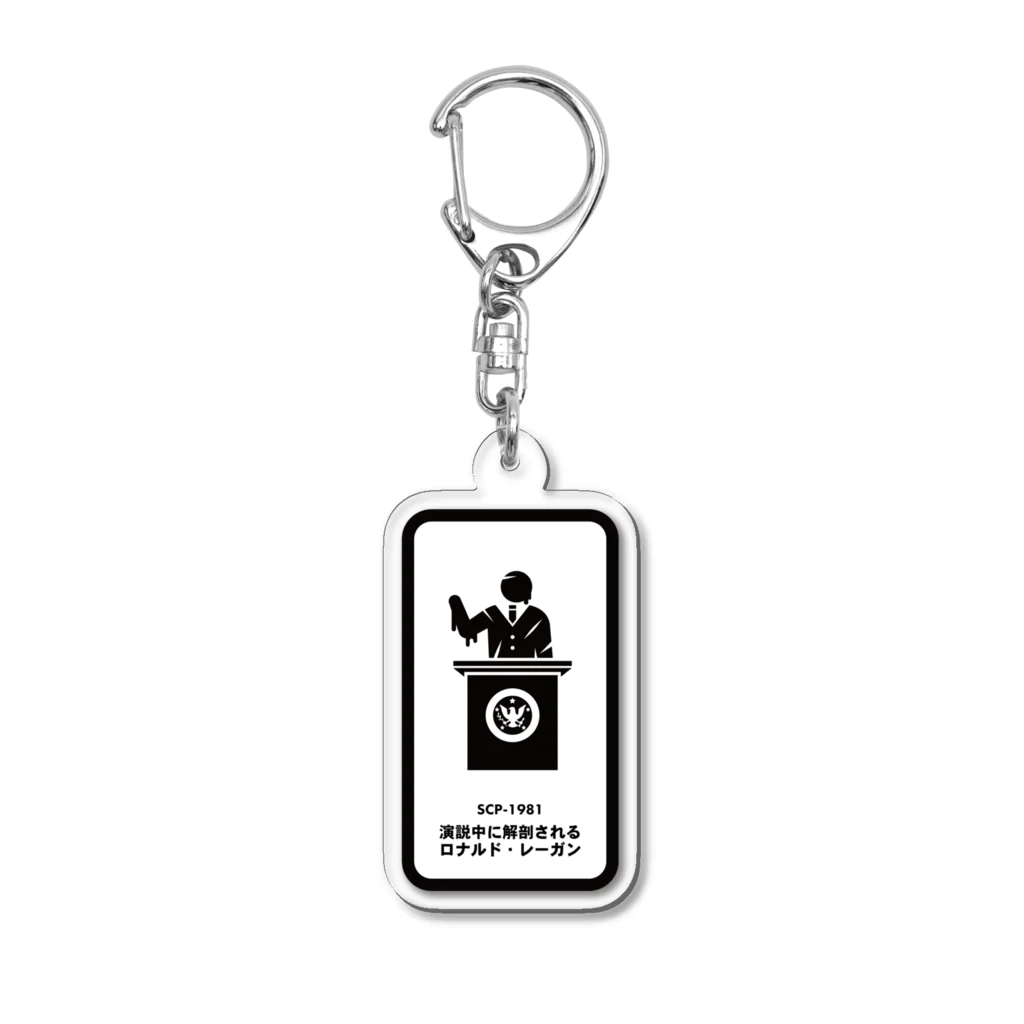 職人のSCP-1981 - 演説中に解剖されるロナルド･レーガン　アクリルキーホルダー Acrylic Key Chain