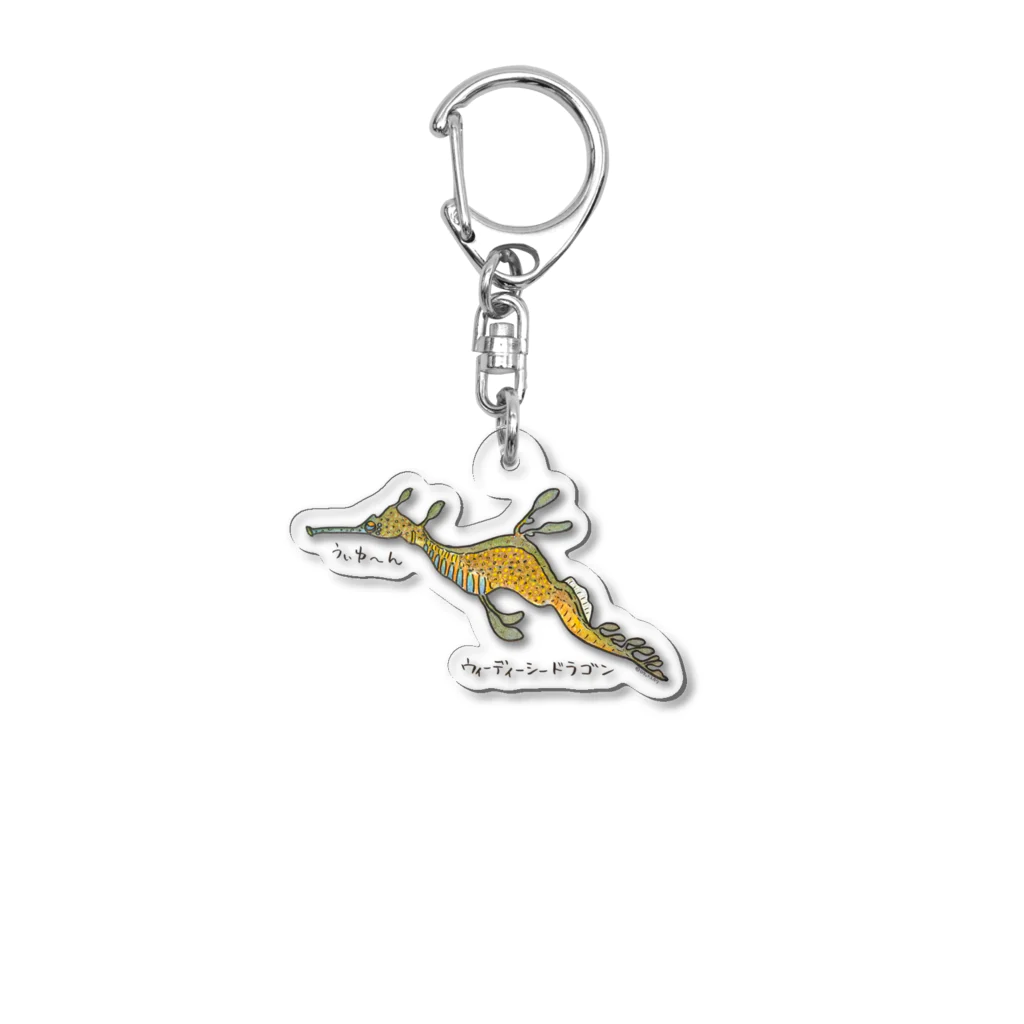 ロケットユカリショップのウィーディーシードラゴン Acrylic Key Chain