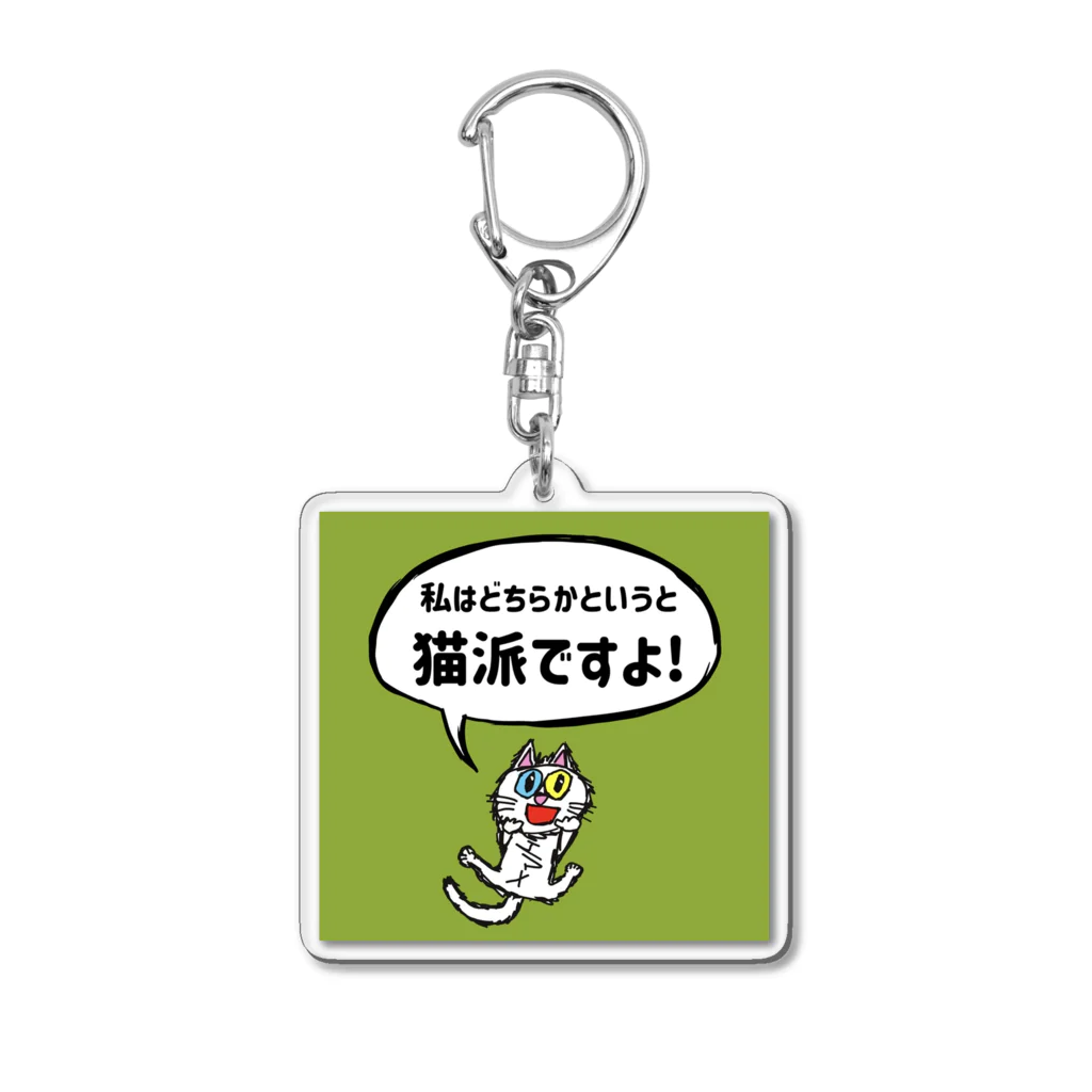 エマメ本舗のオッドアイの白猫エマメちゃんグッズ Acrylic Key Chain