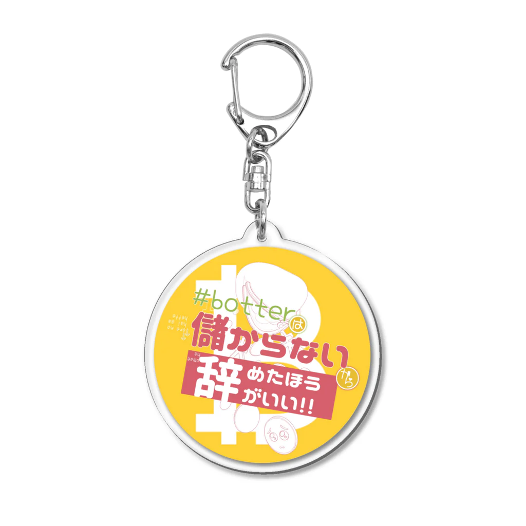 #botは儲からないからやめた方がいいの#botは儲からないからやめた方がいい Acrylic Key Chain