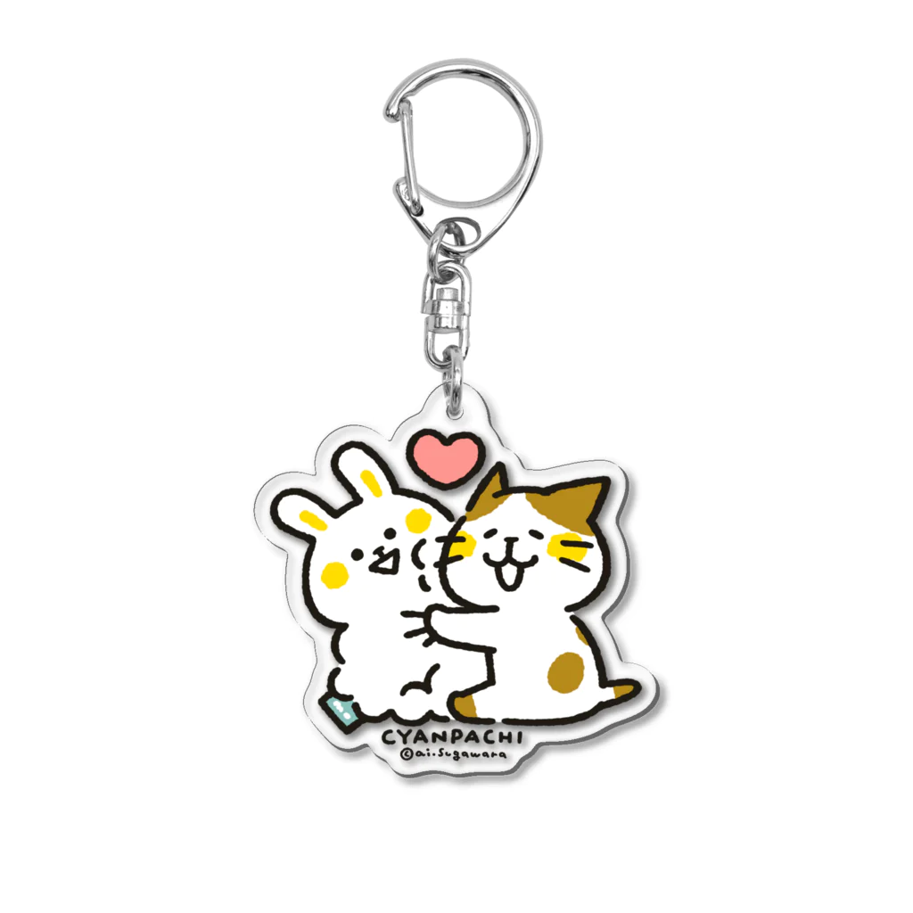 すがわらあいのチャンパチキーホルダー・ぎゅ Acrylic Key Chain