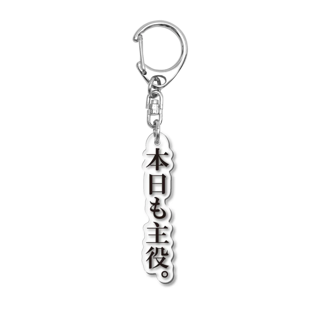 ＃中山ネコ部のいつだって自分が主役。 Acrylic Key Chain