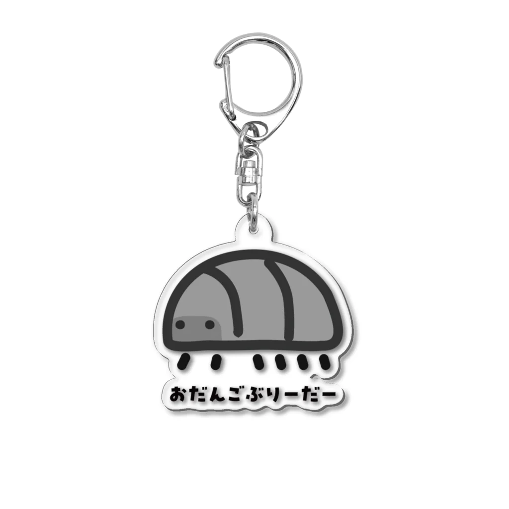 ダンゴムシグッズ販売店のおだんご飼育者のためのキーホルダー Acrylic Key Chain