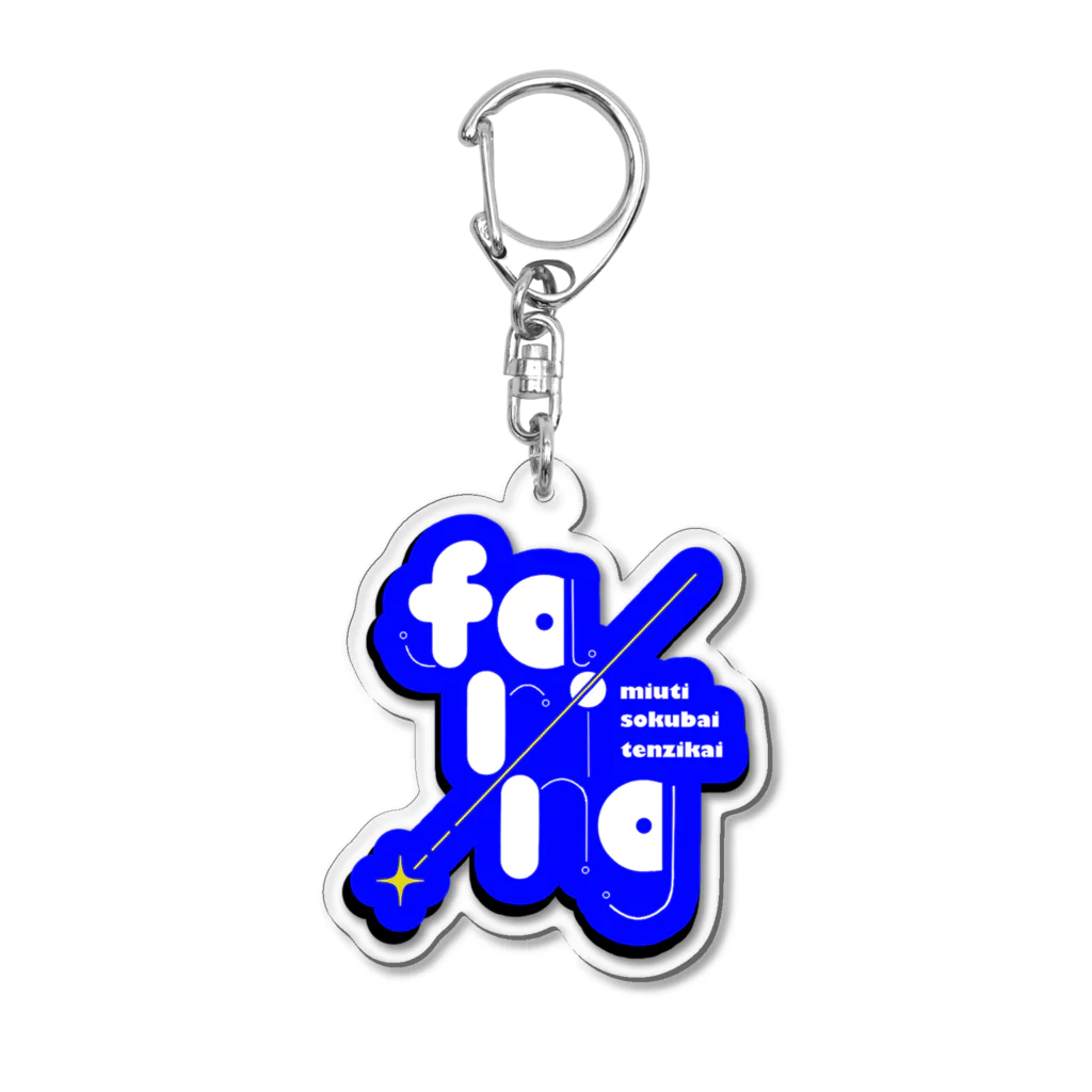 身内即売＆展示会 faring!のfaring!2023 Summer Acrylic Key Chain