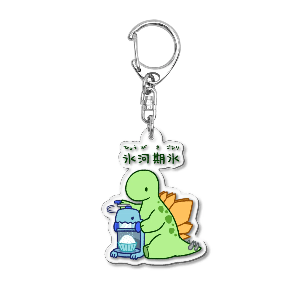 咲牙めぶの氷河期の氷でひょうがき氷をつくるステゴくん Acrylic Key Chain