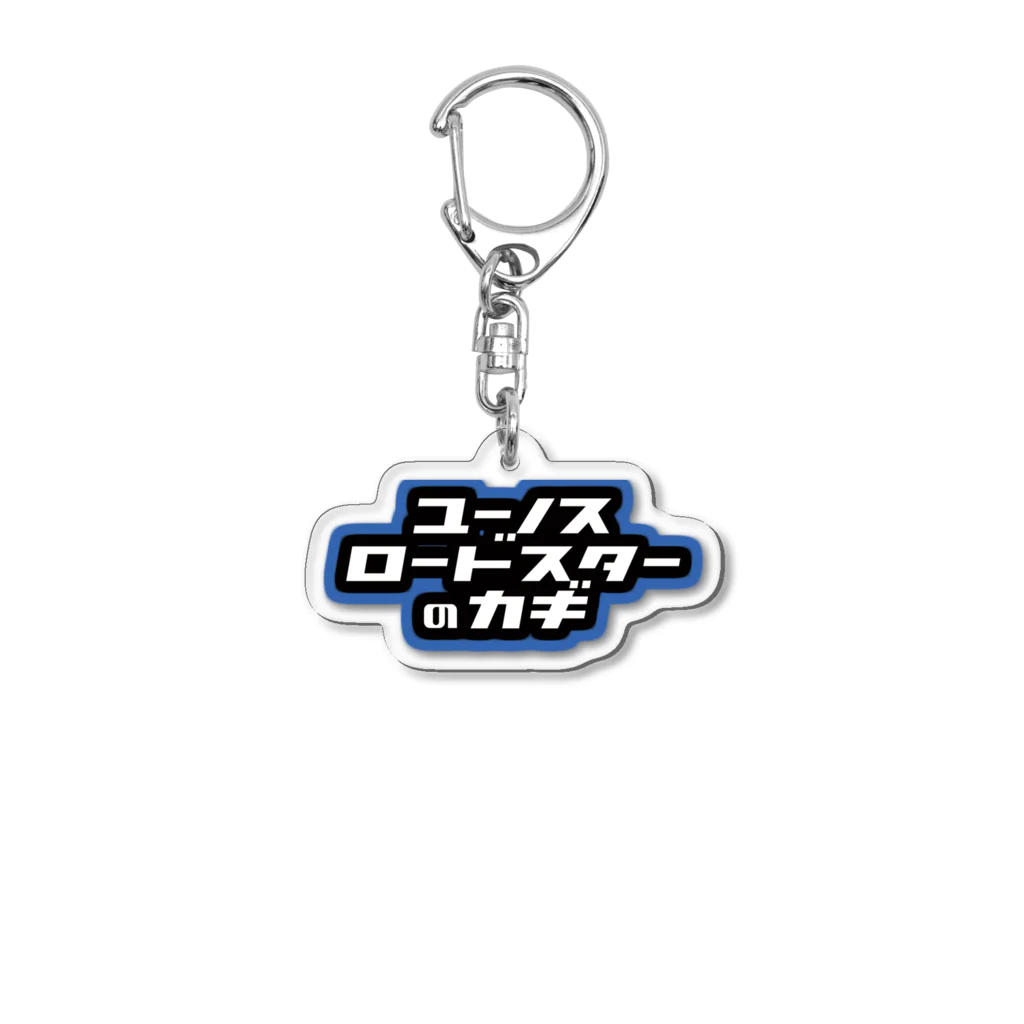 nickhaldenのユーノスロードスターのカギ専用アクリルキーホルダー Acrylic Key Chain