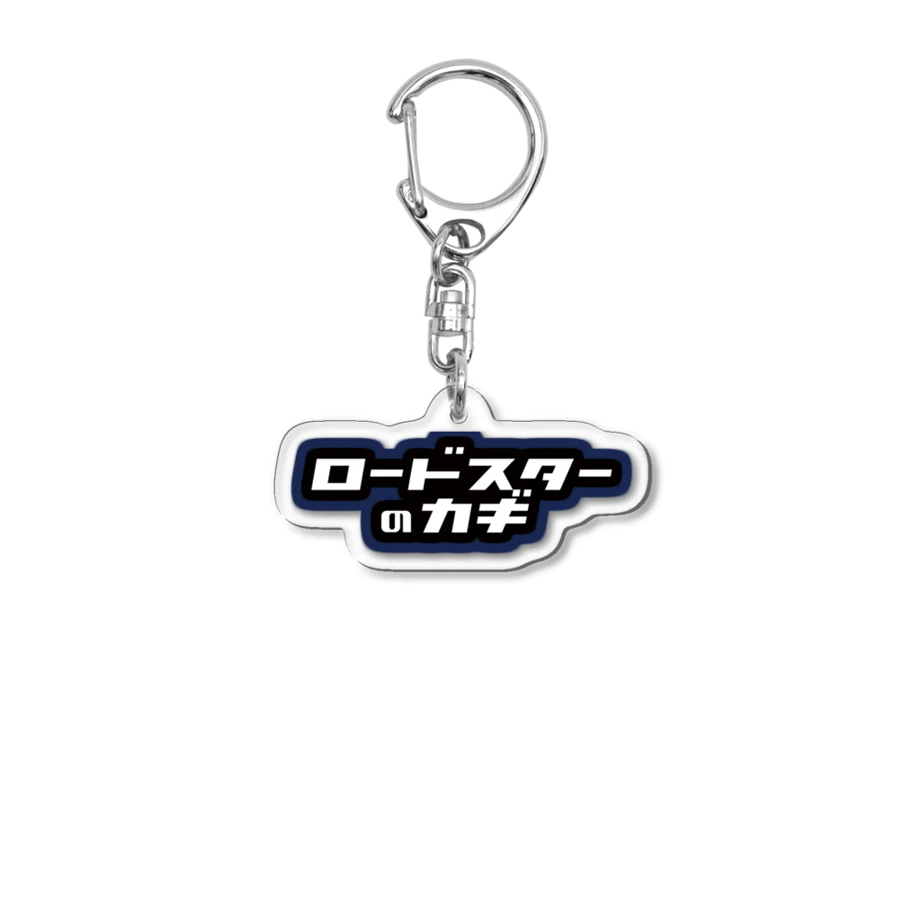 nickhaldenのロードスターのカギ専用アクリルキーホルダー Acrylic Key Chain