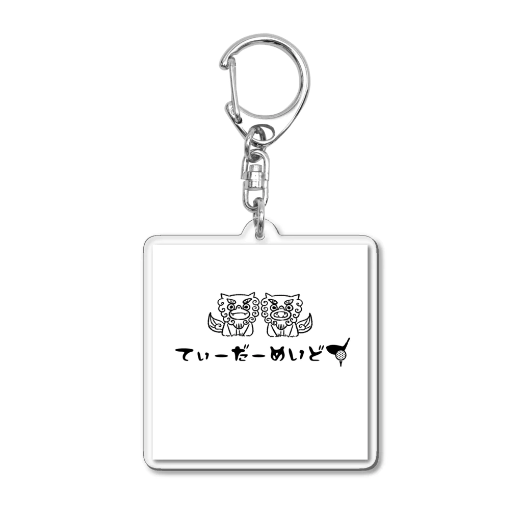 gym✖️golfのてぃーだーめいどゴルフ Acrylic Key Chain