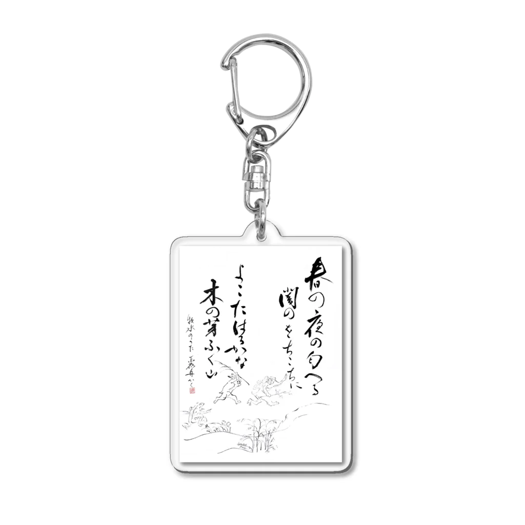 麗舟の鳥獣戯画麗舟書 Acrylic Key Chain