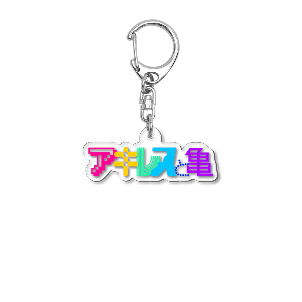 アキ亀商店suzuri店のアキレスと亀ロゴ Acrylic Key Chain