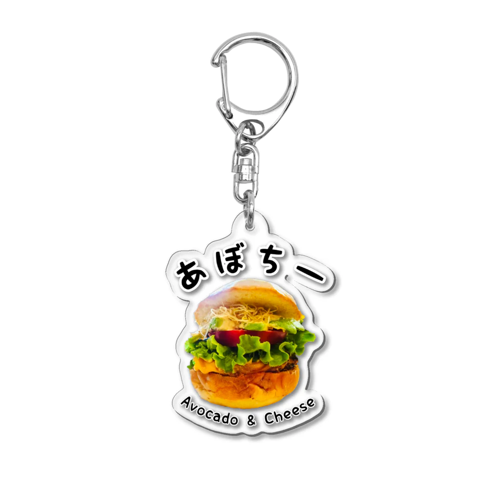 WITH ALOHA(ウィズアロハ)のあぼちー Acrylic Key Chain