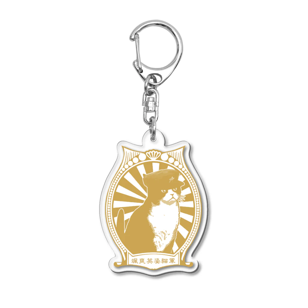 中華呪術堂（チャイナマジックホール）の【背景白・GOLD・表】改☆人民帽猫  Acrylic Key Chain