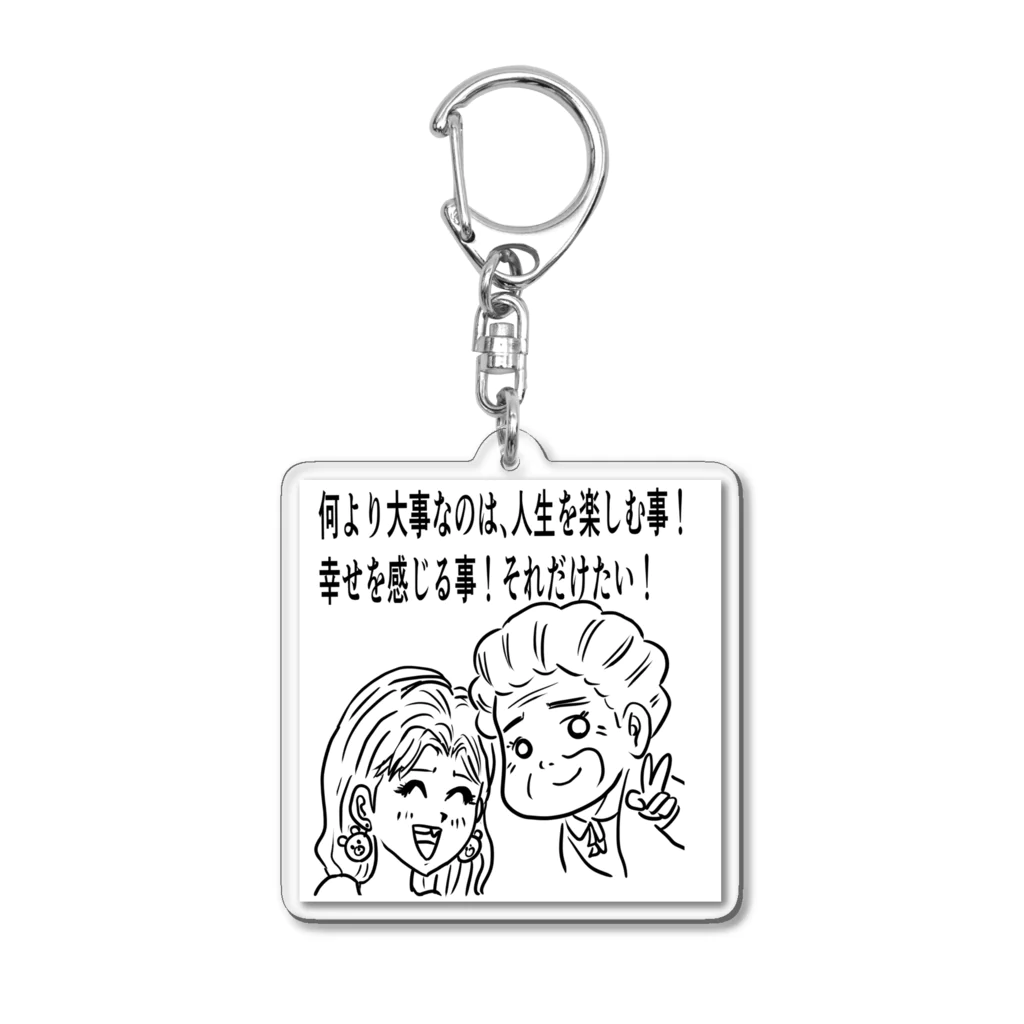 うめじろうの人生を楽しむ事が大事！ Acrylic Key Chain