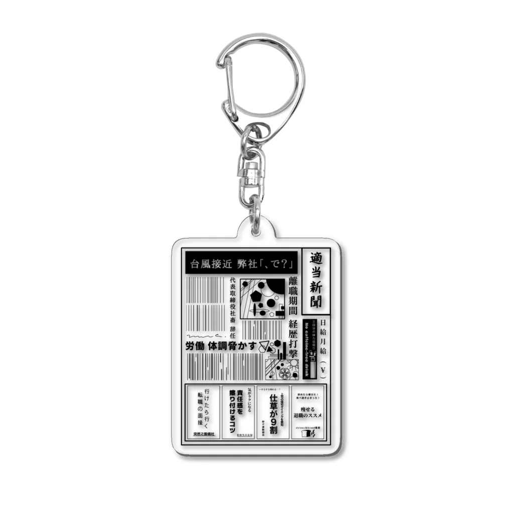 みなのせかいの社畜辞任 Acrylic Key Chain