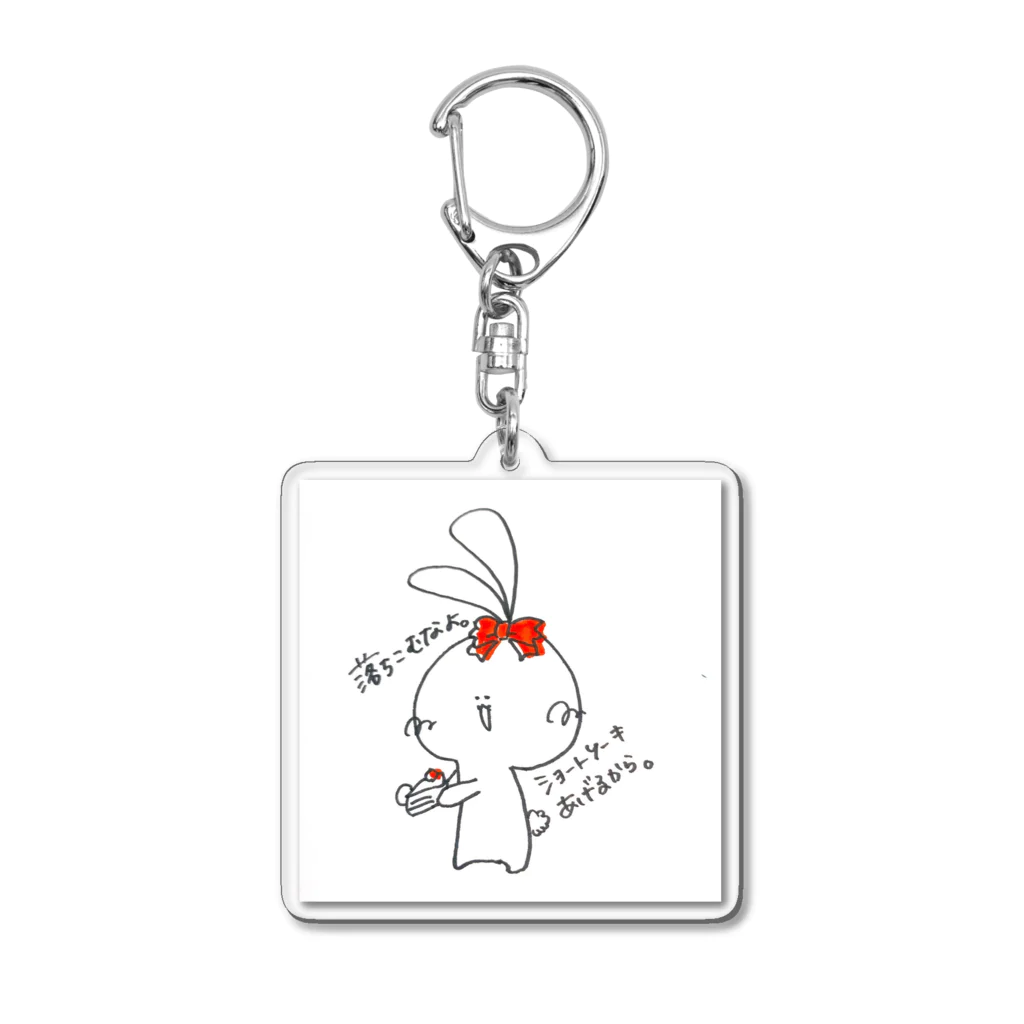 リボンうさぎ🎀スイーツイベントRebonのリボンうさぎちゃん「落ち込むなよ。ショートケーキあげるから。」 Acrylic Key Chain