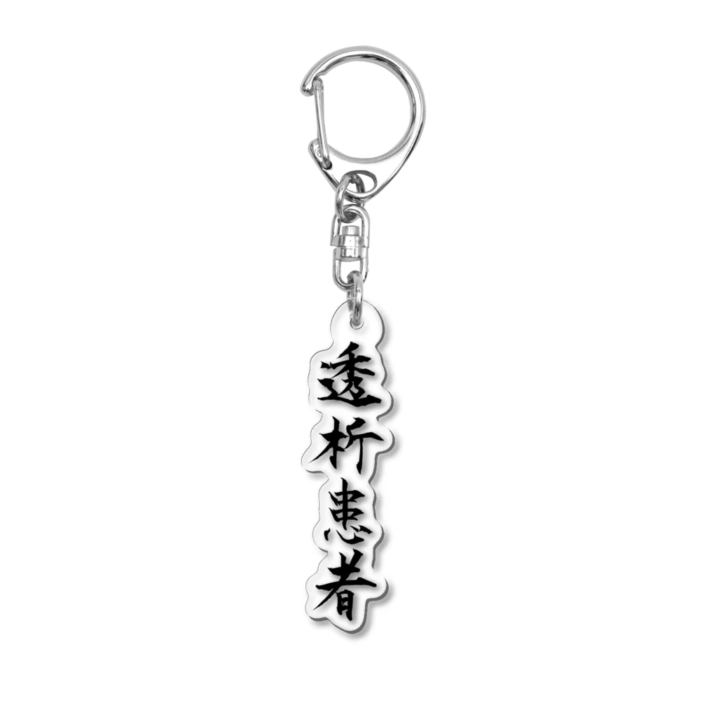 社長用のグッズの透析患者_透過 Acrylic Key Chain