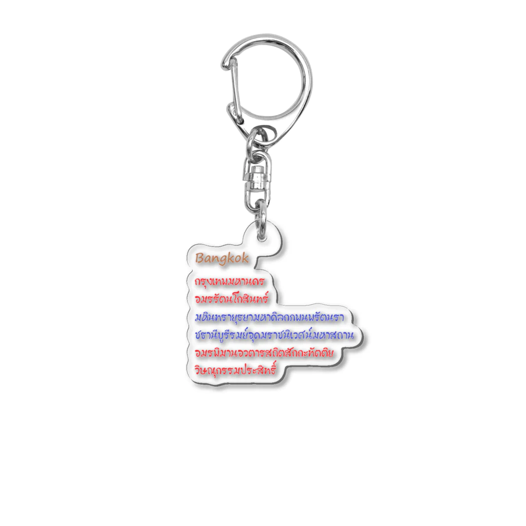 ประจำ PRAJAM プラジャムのバンコク Acrylic Key Chain