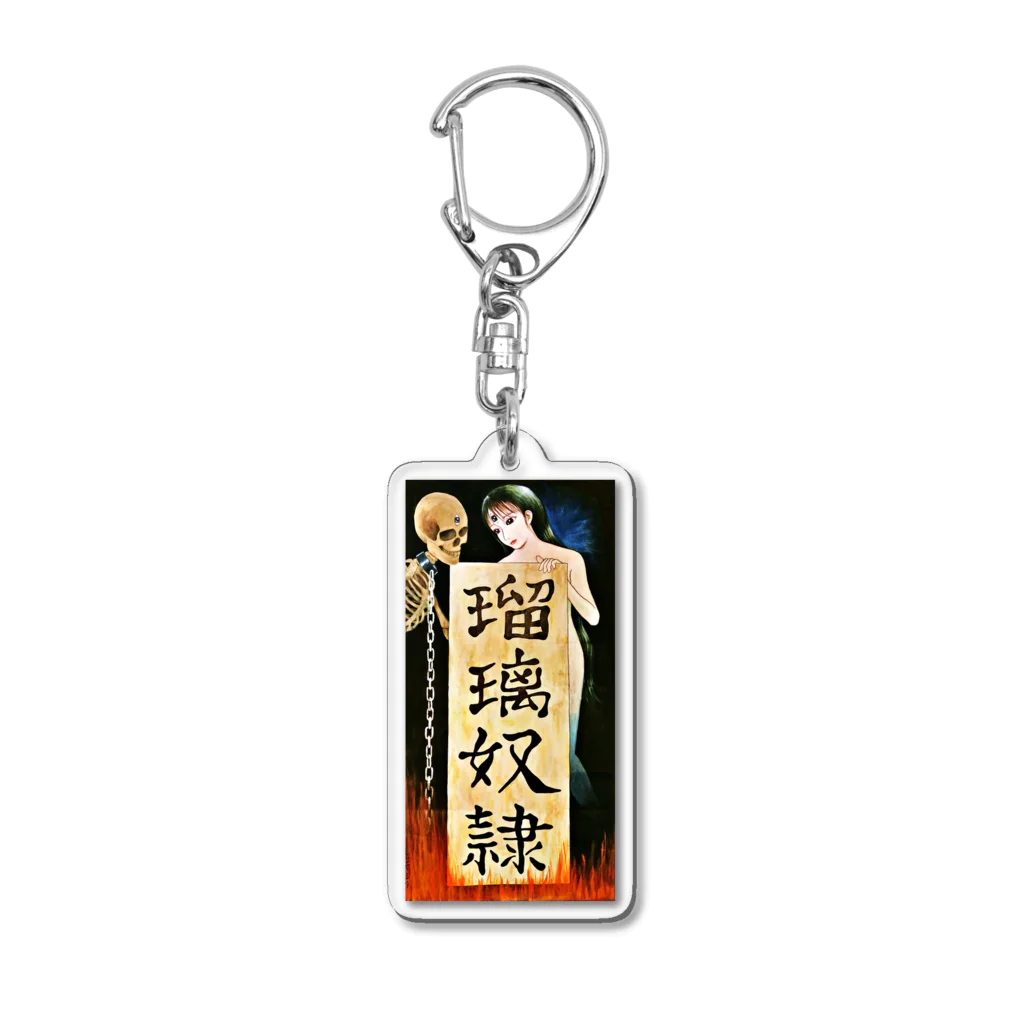 瑠璃奴隷 🧿 澁谷瑠璃の瑠璃奴隷　幽霊女と髑髏 Acrylic Key Chain