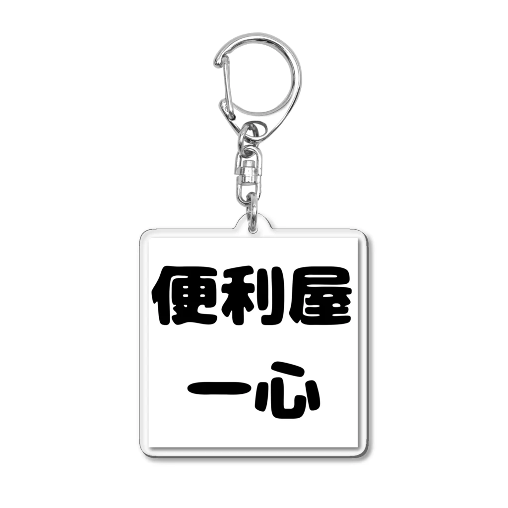 taiyounohiprojectの便利屋　一心 Acrylic Key Chain