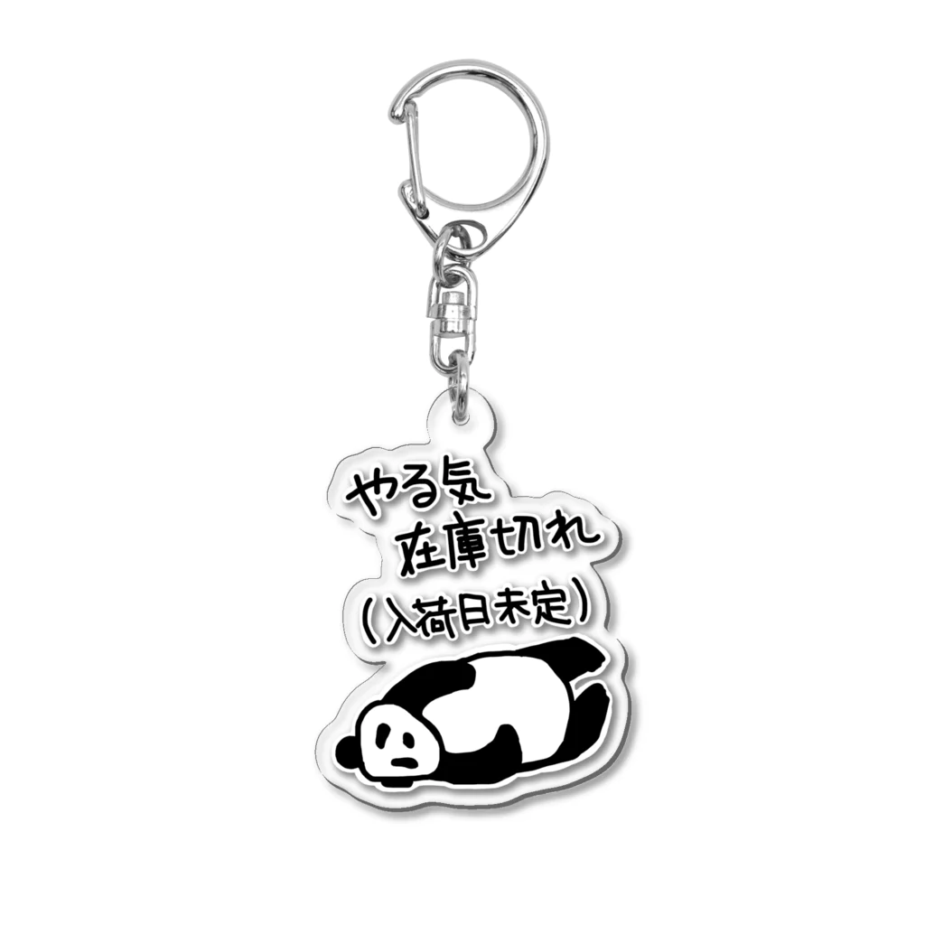 ミナミコアリクイ【のの】のやる気 入荷日未定【パンダ】 Acrylic Key Chain