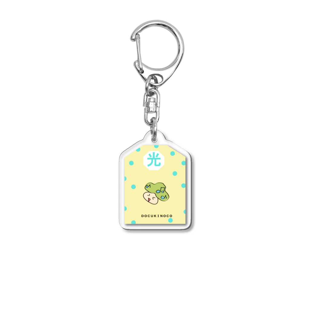 開運御守り！毒キノコシリーズ🍄のチャレンジキノコ　開運御守り Acrylic Key Chain