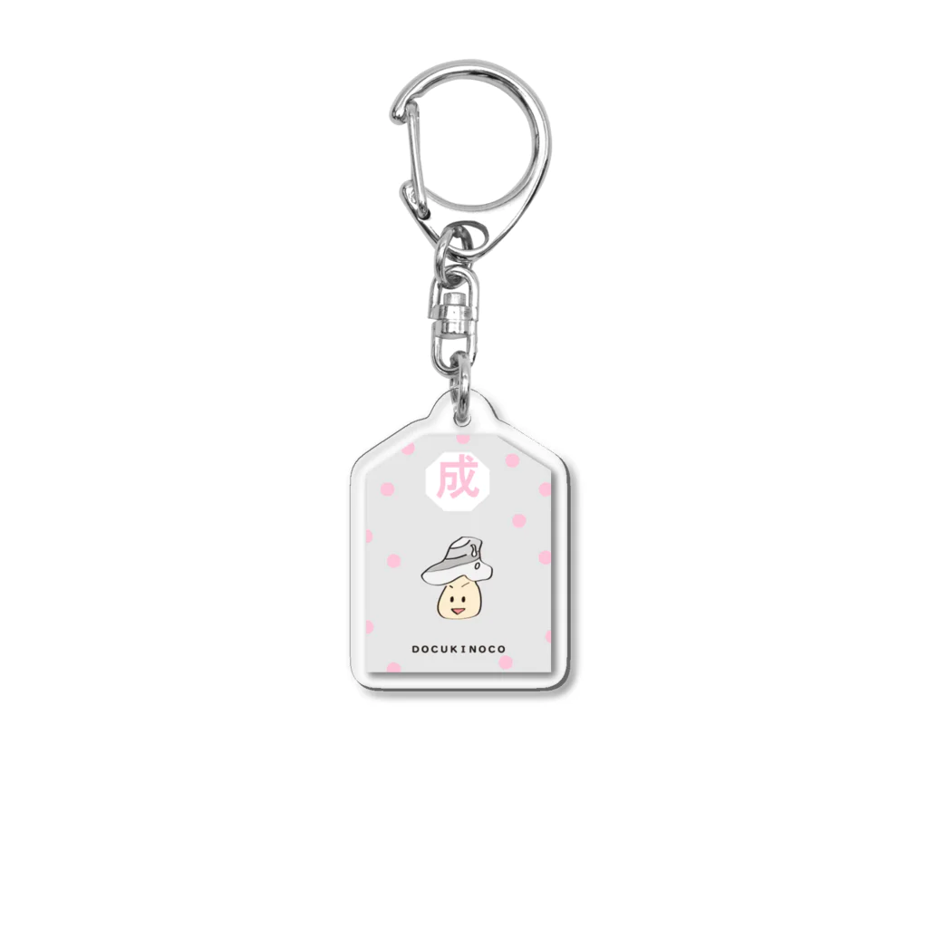 開運御守り！毒キノコシリーズ🍄の頑張るキノコ　開運御守り Acrylic Key Chain