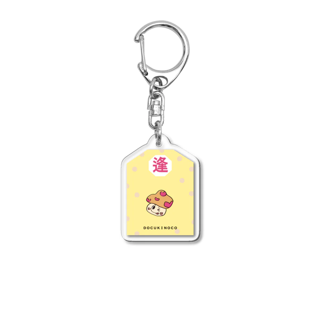 開運御守り！毒キノコシリーズ🍄の出逢いキノコ　開運御守り Acrylic Key Chain