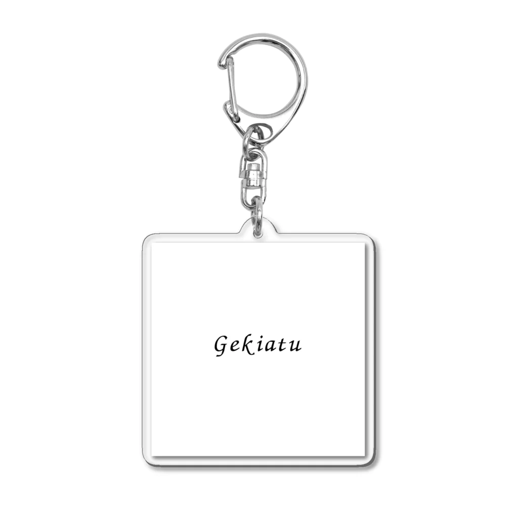 bon_k_bonのゲキアツ Acrylic Key Chain