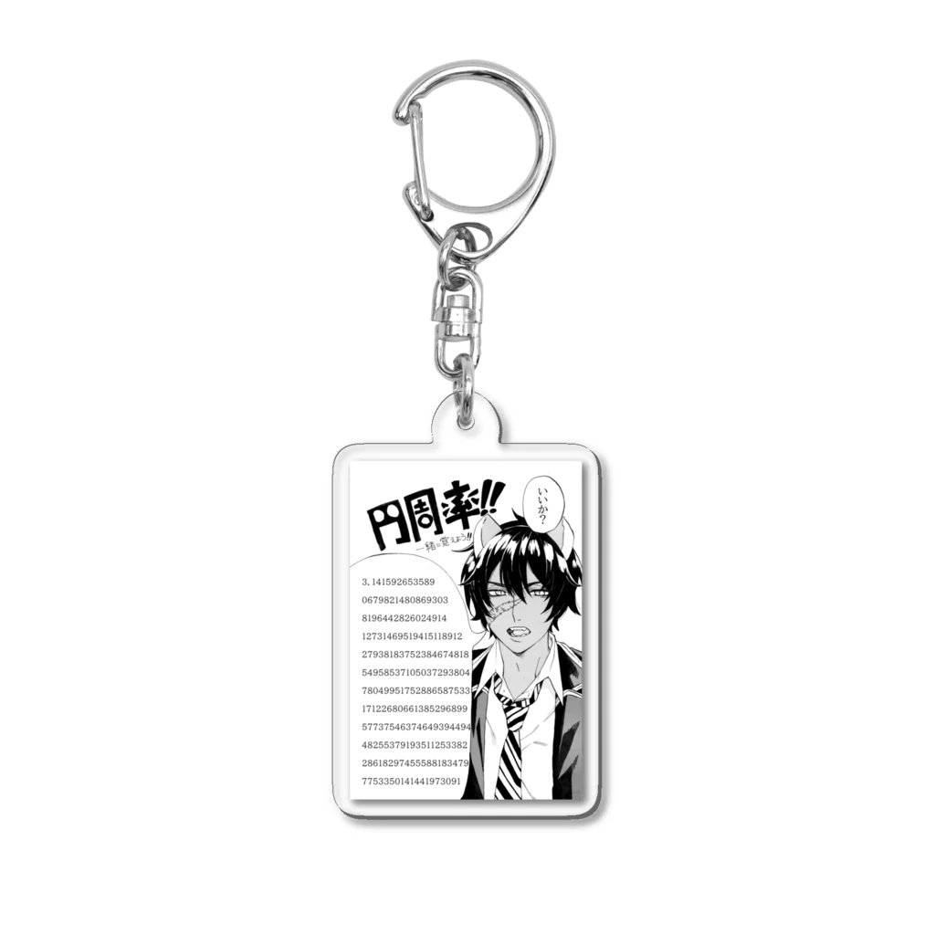 小鳥遊の暗記力カンストのレオパード君 Acrylic Key Chain