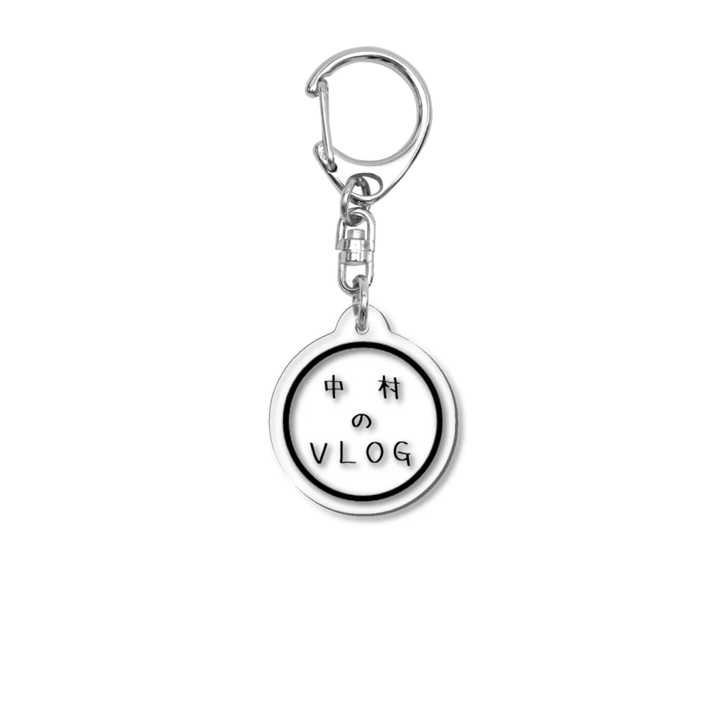 中村のVLOGの中村のVLOGロゴ Acrylic Key Chain