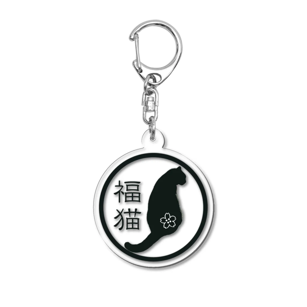 福猫商店の福猫 Acrylic Key Chain